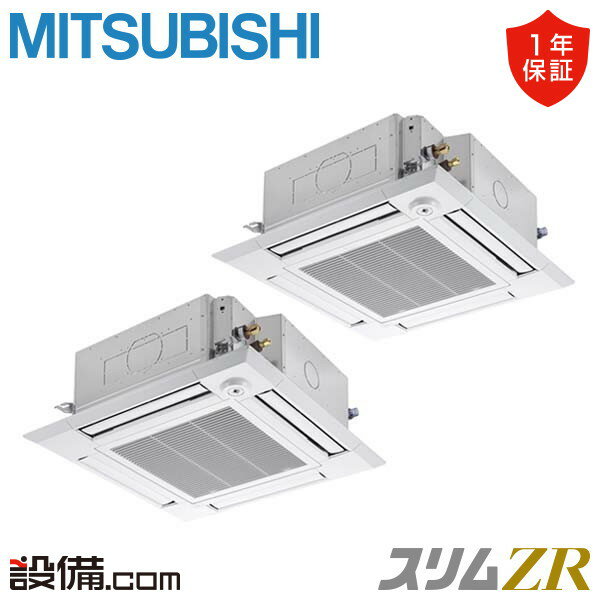 【在庫限り】 PLZX-ZRMP140HF3 三菱電機 業務用エアコン スリムZR 天井カセット4方向 i-スクエア 人感ムーブアイ 5馬力 同時ツイン 三相200V ワイヤード 冷媒R32 PLZX-ZRMP140HF3が激安価格
