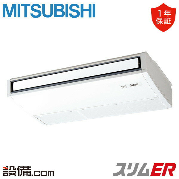 【今月限定/特別大特価】 PCZ-ERMP80KL4 三菱電機 業務用エアコン スリムER 天吊形 3馬力 シングル 三相200V ワイヤレス 冷媒R32 PCZ-ERMP80KL4が激安価格