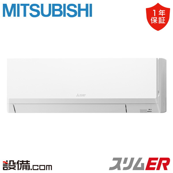 【今月限定/特別大特価】 PKZ-ERMP56SL4 三菱電機 業務用エアコン スリムER 壁掛形 2.3馬力 シングル 単相200V ワイヤード 冷媒R32 PKZ-ERMP56SL4が激安価格