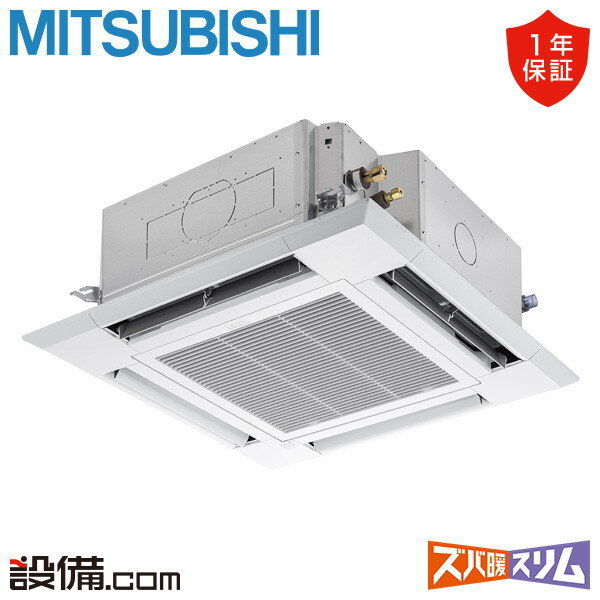 【今月限定/特別大特価】 PLZ-HRMP140H4 三菱電機 業務用エアコン ズバ暖スリム 天井カセット4方向 i-スクエア 5馬力 シングル 寒冷地 三相200V ワイヤード 冷媒R32 PLZ-HRMP140H4が激安価格