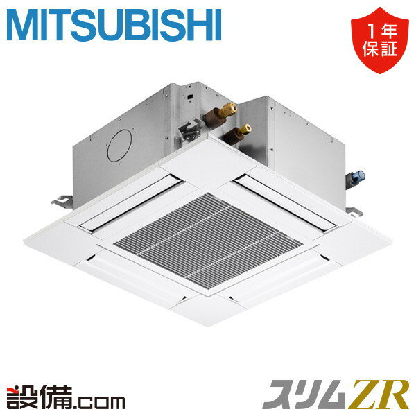【今月限定/特別大特価】 PLZ-ZRMP50G4 三菱電機 業務用エアコン スリムZR 天井カセット4方向 コンパクト 2馬力 シングル 三相200V ワイヤード 冷媒R32 PLZ-ZRMP50G4が激安価格
