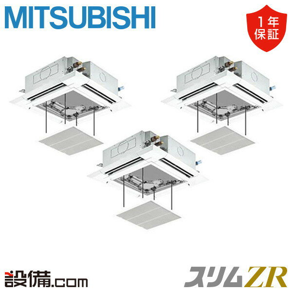 【今月限定/特別大特価】 PLZT-ZRMP160HF4-ag 三菱電機 業務用エアコン スリムZR 天井カセット4方向 i-スクエア 6馬力 同時トリプル 三相200V ワイヤード 冷媒R32 PLZT-ZRMP160HF4-agが激安価格