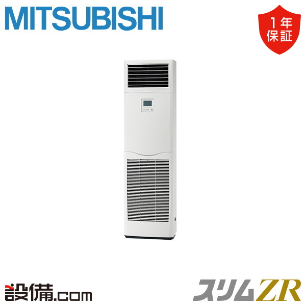 【今月限定/特別大特価】 PSZ-ZRMP140K4 三菱電機 業務用エアコン スリムZR 床置形 5馬力 シングル 三相200V ワイヤード 冷媒R32 PSZ-ZRMP140K4が激安価格