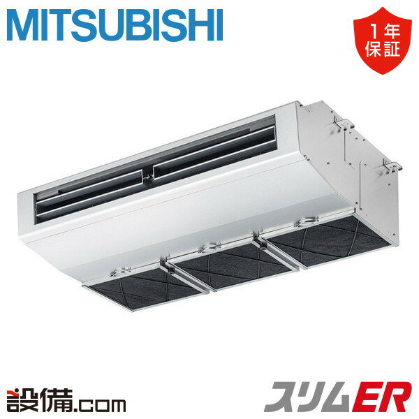 【今月限定/特別大特価】 PCZ-ERMP80SH5 三菱電機 業務用エアコン スリムER 厨房用天吊形 3馬力 シングル 単相200V ワイヤード 冷媒R32 PCZ-ERMP80SH5が激安価格