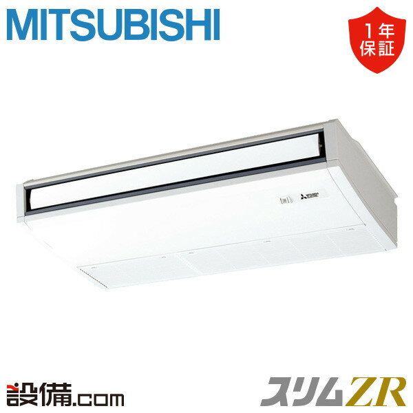 【今月限定/特別大特価】 PCZ-ZRMP80K5 三菱電機 業務用エアコン スリムZR 天吊形 3馬力 シングル 三相200V ワイヤード 冷媒R32 PCZ-ZRMP80K5が激安価格