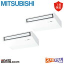 【今月限定/特別大特価】 PCZX-DHRMP80K5 三菱電機 業務用エアコン ズバ暖スリム 天吊形 3馬力 同時ツイン 寒冷地 三相200V ワイヤード 冷...