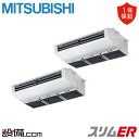 【今月限定/特別大特価】 PCZX-ERMP160H5 三菱電機 業務用エアコン スリムER 厨房用天吊形 6馬力 同時ツイン 三相200V ワイヤード 冷媒R32 PCZX-ERMP160H5が激安価格