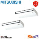 【今月限定/特別大特価】 PCZX-HRMP160K5 三菱電機 業務用エアコン ズバ暖スリム 天吊形 6馬力 同時ツイン 寒冷地 三相200V ワイヤード 冷...