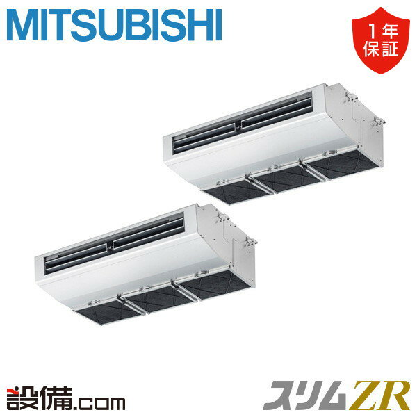 【今月限定/特別大特価】 PCZX-ZRMP160H5 三菱電機 業務用エアコン スリムZR 厨房用天吊形 6馬力 同時ツイン 三相200V ワイヤード 冷媒R32 PCZX-ZRMP160H5が激安価格