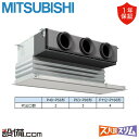 【今月限定/特別大特価】 PDZ-DHRMP140G5 三菱電機 業務用エアコン ズバ暖スリム 天井埋込ビルトイン 5馬力 シングル 寒冷地 三相200V ワイ...