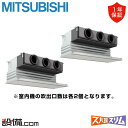 【今月限定/特別大特価】 PDZX-DHRMP112G5 三菱電機 業務用エアコン ズバ暖スリム 天井埋込ビルトイン 4馬力 同時ツイン 寒冷地 三相200V ...