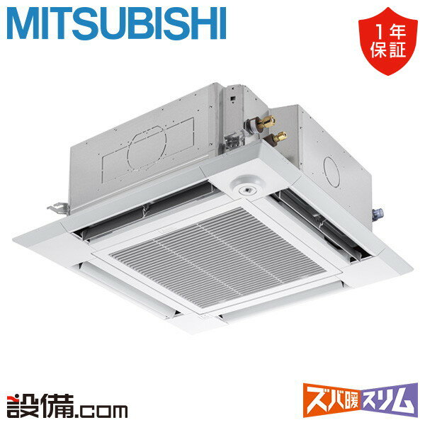 【今月限定/特別大特価】 PLZ-DHRMP140HF5 三菱電機 業務用エアコン ズバ暖スリム 天井カセット4方向 i-スクエア 5馬力 シングル 寒冷地 三相200V ワイヤード 冷媒R32 PLZ-DHRMP140HF5が激安価格