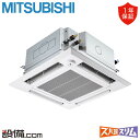【今月限定/特別大特価】 PLZ-DHRMP80HBFG5 三菱電機 業務用エアコン ズバ暖スリム 天井カセット4方向 i-スクエア ぐるっとスマート気流 3馬力 シングル 寒冷地 三相200V ワイヤード 冷媒R32 PLZ-DHRMP80HBFG5が激安価格|詳細画像