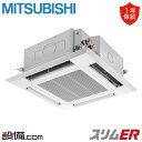 【今月限定/特別大特価】 PLZ-ERMP56SHL5 三菱電機 業務用エアコン スリムER 天井カセット4方向 i-スクエア 2.3馬力 シングル 単相200...