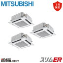 【今月限定/特別大特価】 PLZT-ERMP160H5 三菱電機 業務用エアコン スリムER 天井カセット4方向 i-スクエア 6馬力 同時トリプル 三相200V ワイヤード 冷媒R32 PLZT-ERMP160H5が激安価格