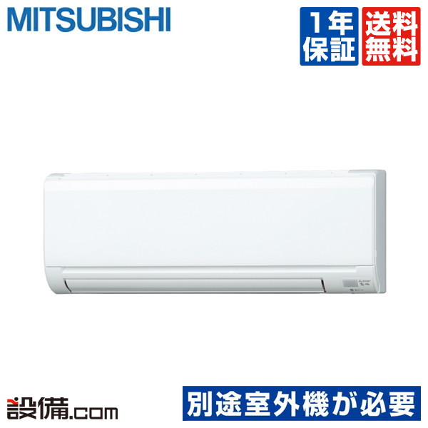 【今月限定／特別大特価】 MSZ-2521GXAS-W-IN 三菱電機 ハウジングエアコン 霧ケ峰 壁掛形 システムマルチ 室内ユニット 8畳程度 単相200V ワイヤレス GXASシリーズ MSZ-2521GXAS-W-INが激安