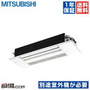 【今月限定/特別大特価】 MLZ-RX4022AS-IN 三菱電機 ハウジングエアコン RXシリーズ 天井カセット1方向形 14畳程度 単相200V ワイヤレス...