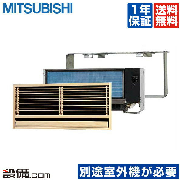 【今月限定/特別大特価】 MTZ-2522AS-IN 三菱電機 ハウジングエアコン 壁埋込形 8畳程度 単相200V ワイヤレス MTZ-2522AS-INが激安価格