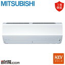 【今月限定/特別大特価】 MSZ-HXV2824S-W 三菱電機 ルームエアコン HXVシリーズ 壁掛形 10畳程度 シングル 寒冷地 単相200V ワイヤレス MSZ-HXV2824S-Wが激安価格