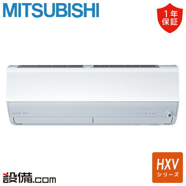 【今月限定/特別大特価】 MSZ-HXV8024S-W 三菱電機 ルームエアコン HXVシリーズ 壁掛形 26畳程度 シングル 寒冷地 単相200V ワイヤレス MSZ-HXV8024S-Wが激安価格