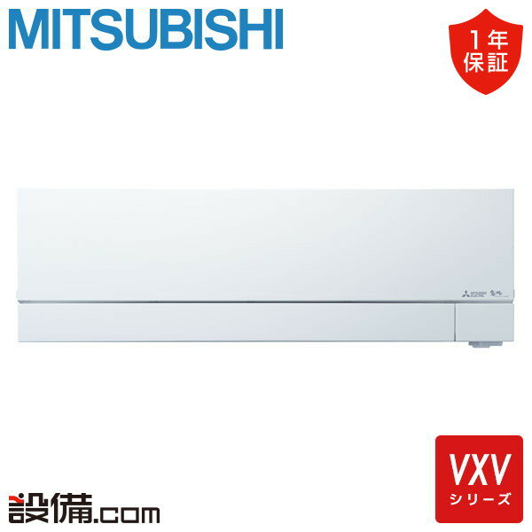 【今月限定/特別大特価】 MSZ-VXV6324S-W 三菱電機 ルームエアコン VXVシリーズ 壁掛形 20畳程度 シングル 寒冷地 単相200V ワイヤレス MSZ-VXV6324S-Wが激安価格