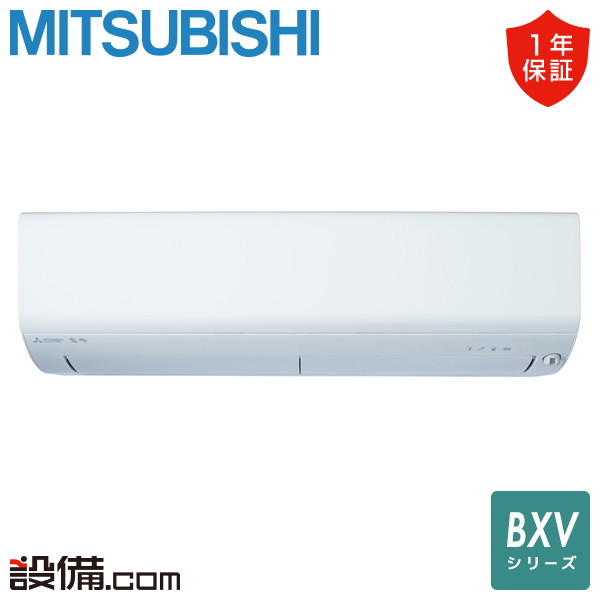 【今月限定/特別大特価】 MSZ-BXV2524-W 三菱電機 ルームエアコン BXVシリーズ 壁掛形 8畳程度 シングル 単相100V ワイヤレス 室内電源 MSZ-BXV2524-Wが激安価格