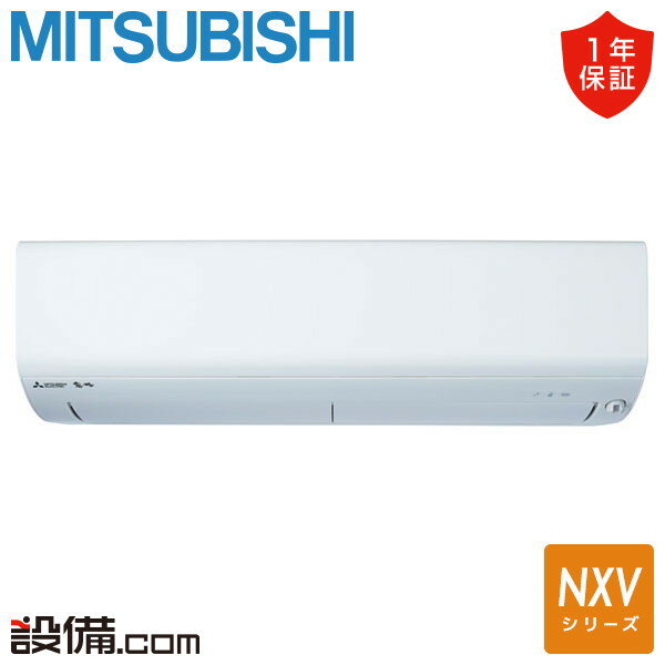 【今月限定/特別大特価】 MSZ-NXV4025S-W 三菱電機 ルームエアコン NXVシリーズ 壁掛形 14畳程度 シングル 寒冷地 単相200V ワイヤレス 室内電源 MSZ-NXV4025S-Wが激安価格