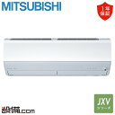 【今月限定/特別大特価】 MSZ-JXV2825-W 三菱電機 ルームエアコン JXVシリーズ 壁掛形 10畳程度 シングル 単相100V ワイヤレス 室内電源...