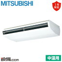 【今月限定/特別大特価】 PCG-P10MB5 三菱電機 中温用エアコン 天吊形 10馬力 シングル 冷房専用 三相200V ワイヤード PCG-P10MB5が...