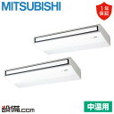 【今月限定/特別大特価】 PCZGX-P10MK5 三菱電機 中温用エアコン 天吊形 10馬力 同時ツイン 三相200V ワイヤード PCZGX-P10MK5が...