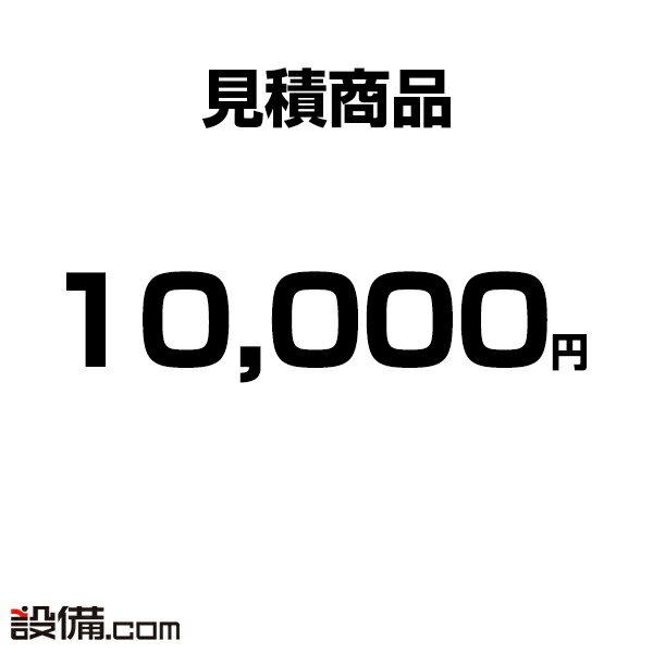 東芝 TCB-B2801F50 業務用エアコン 床置形用置台 50mm 部材