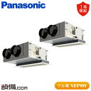 【今月限定/特別大特価】 PA-P112F7KDB パナソニック 業務用エアコン フル暖 XEPHY エコナビ 天井ビルトインカセット形 4馬力 同時ツイン 寒冷地 三相200V ワイヤード 冷媒R32 PA-P112F7KDBが激安価格