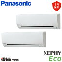 【今月限定/特別大特価】 PA-P112K7HDB パナソニック 業務用エアコン XEPHY Eco エコナビ 壁掛形 4馬力 同時ツイン 三相200V ワイヤード 冷媒R32 PA-P112K7HDBが激安価格