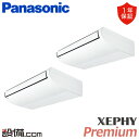 【今月限定/特別大特価】 PA-P112T7GDB パナソニック 業務用エアコン XEPHY Premium エコナビ 天井吊形 4馬力 同時ツイン 三相200V ワイヤード 冷媒R32 PA-P112T7GDBが激安価格