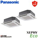 【今月限定/特別大特価】 PA-P112U7HDB パナソニック 業務用エアコン XEPHY Eco エコナビ 4方向天井カセット形 4馬力 同時ツイン 三相200V ワイヤード 冷媒R32 PA-P112U7HDBが激安価格