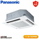 【今月限定/特別大特価】 PA-P112U7KB パナソニック 業務用エアコン フル暖 XEPHY エコナビ 4方向天井カセット形 4馬力 シングル 寒冷地 三相200V ワイヤード 冷媒R32 PA-P112U7KBが激安価格