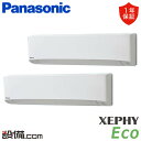 【今月限定/特別大特価】 PA-P140K7HDB パナソニック 業務用エアコン XEPHY Eco エコナビ 壁掛形 5馬力 同時ツイン 三相200V ワイヤード 冷媒R32 PA-P140K7HDBが激安価格