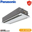 【今月限定/特別大特価】 PA-P140L7KB パナソニック 業務用エアコン フル暖 XEPHY エコナビ 2方向天井カセット形 5馬力 シングル 寒冷地 三相200V ワイヤード 冷媒R32 PA-P140L7KBが激安価格