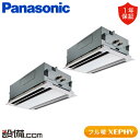 【今月限定/特別大特価】 PA-P140L7KDNB パナソニック 業務用エアコン フル暖 XEPHY 2方向天井カセット形 5馬力 同時ツイン 寒冷地 三相200V ワイヤード 冷媒R32 PA-P140L7KDNBが激安価格