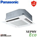 【今月限定/特別大特価】 PA-P140U7HNB パナソニック 業務用エアコン XEPHY Eco 4方向天井カセット形 5馬力 シングル 三相200V ワイヤード 冷媒R32 PA-P140U7HNBが激安価格