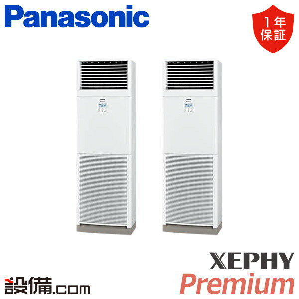 【今月限定/特別大特価】 PA-P160B7GDB パナソニック 業務用エアコン XEPHY Premium エコナビ 床置形 6馬力 同時ツイン 三相200V ワイヤード 冷媒R32 PA-P160B7GDBが激安価格