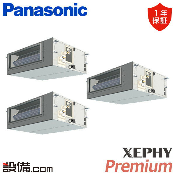 【今月限定/特別大特価】 PA-P160FE7GTNB パナソニック 業務用エアコン XEPHY Premium ビルトインオールダクト形 6馬力 同時トリプル 三相200V ワイヤード 冷媒R32 PA-P160FE7GTNBが激安価格