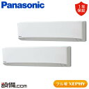 【今月限定/特別大特価】 PA-P160K7KDB パナソニック 業務用エアコン フル暖 XEPHY エコナビ 壁掛形 6馬力 同時ツイン 寒冷地 三相200V ワイヤード 冷媒R32 PA-P160K7KDBが激安価格