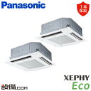 【今月限定/特別大特価】 PA-P160U7HDB パナソニック 業務用エアコン XEPHY Eco エコナビ 4方向天井カセット形 6馬力 同時ツイン 三相200V ワイヤード 冷媒R32 PA-P160U7HDBが激安価格