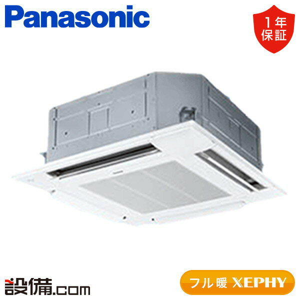 【今月限定/特別大特価】 PA-P160U7KB パナソニック 業務用エアコン フル暖 XEPHY エコナビ 4方向天井カセット形 6馬力 シングル 寒冷地 三相200V ワイヤード 冷媒R32 PA-P160U7KBが激安価格