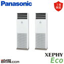 【今月限定/特別大特価】 PA-P224B7HDB パナソニック 業務用エアコン XEPHY Eco エコナビ 床置形 8馬力 同時ツイン 三相200V ワイヤード 冷媒R32 PA-P224B7HDBが激安価格