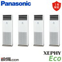 【今月限定/特別大特価】 PA-P224B7HVNB パナソニック 業務用エアコン XEPHY Eco 床置形 8馬力 同時フォー 三相200V ワイヤード 冷媒R32 PA-P224B7HVNBが激安価格