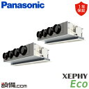 【今月限定/特別大特価】 PA-P224F7HDNB パナソニック 業務用エアコン XEPHY Eco 天井ビルトインカセット形 8馬力 同時ツイン 三相200...