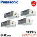 【今月限定/特別大特価】 PA-P224FE7GVB パナソニック 業務用エアコン XEPHY Premium エコナビ ビルトインオールダクト形 8馬力 同時...
