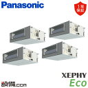 【今月限定/特別大特価】 PA-P224FE7HVNB パナソニック 業務用エアコン XEPHY Eco ビルトインオールダクト形 8馬力 同時フォー 三相20...